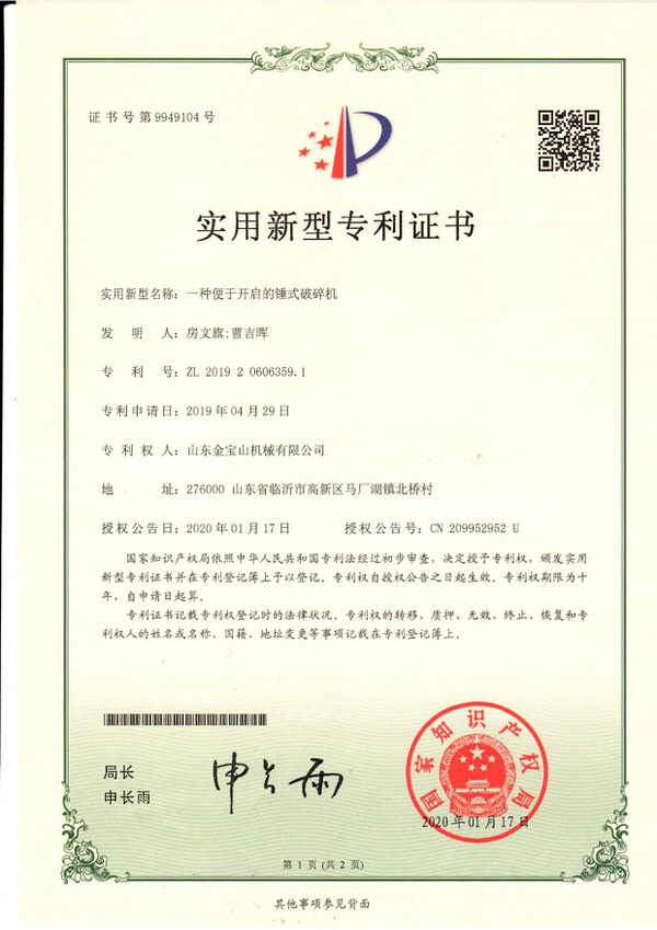 一種便于開啟的錘式破碎機(jī)