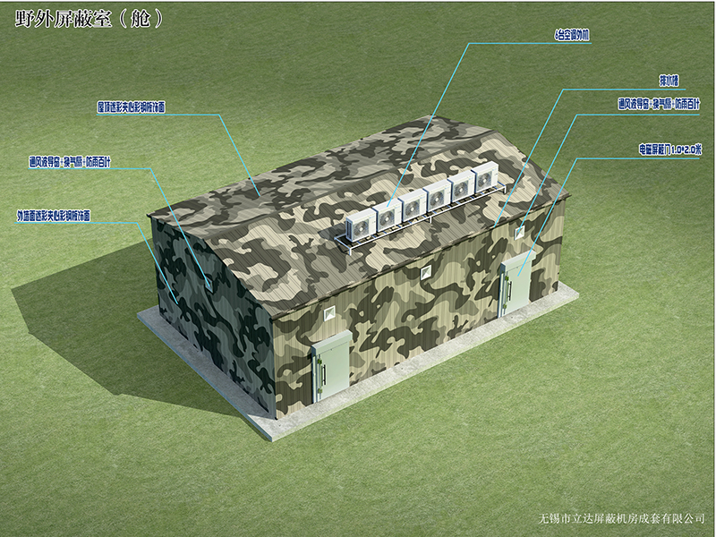 屏蔽方艙 屏蔽方艙